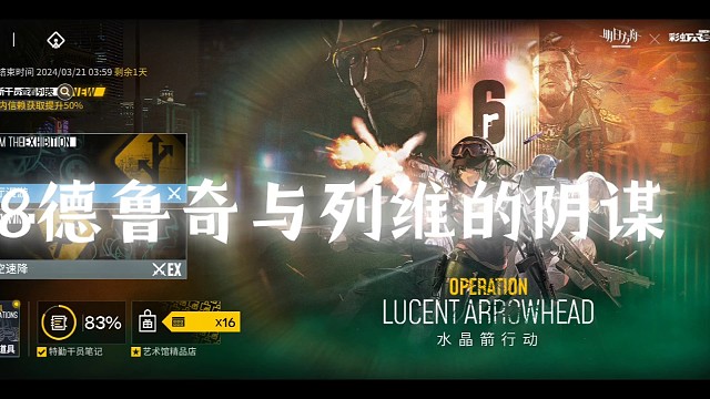 明日方舟源石尘08德鲁奇与列维的阴谋