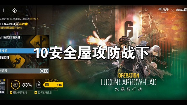 明日方舟源石尘10安全屋攻防战下