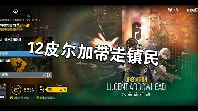 明日方舟源石尘12皮尔加带走镇民