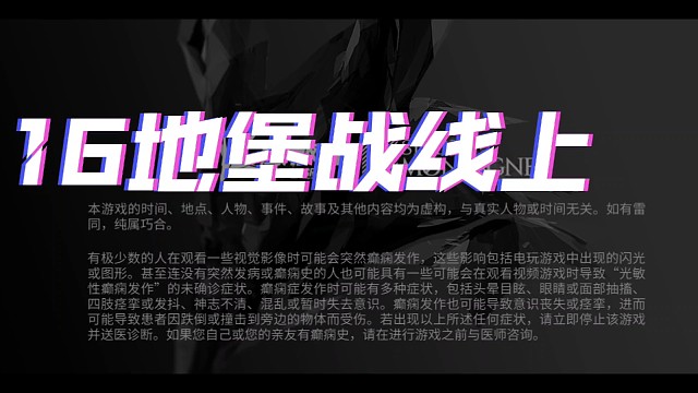 明日方舟源石尘16地堡战线上