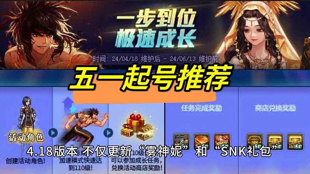 DNF：五一起號(hào)推薦！4月全職業(yè)榜單，給你最終答案