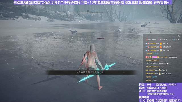 【沐】裝備篇10-武器篇7-附魔流2P2番外篇109P2 冰龍P2（附魔原則次級屬性：魔）