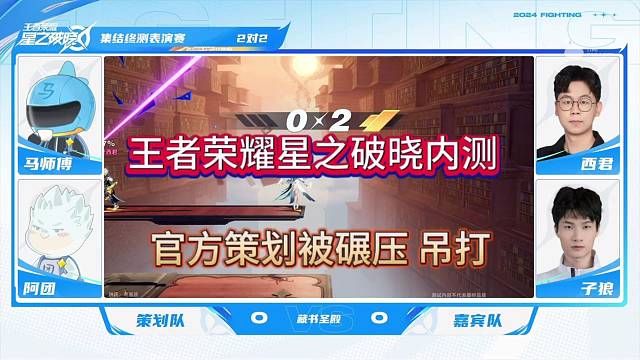 王者荣耀星之破晓团战测试，GF策划一分钟不到被虐两局