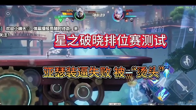 王者荣耀星之破晓排位赛，亚瑟装备失败