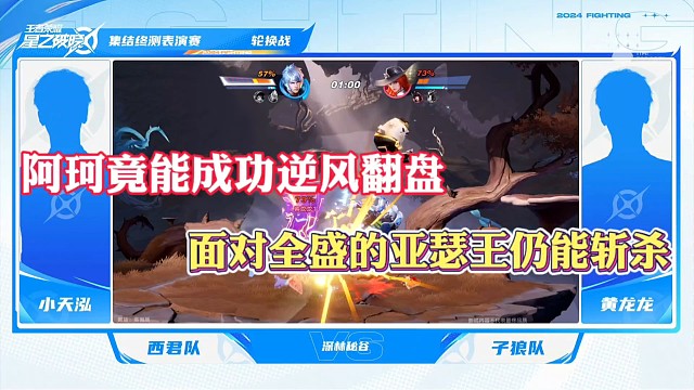 阿珂竟能成功逆风翻盘，面对全盛的亚瑟王仍能斩杀！