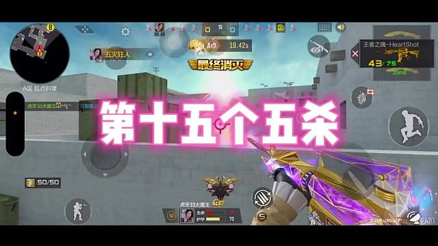 【33】第十五个五杀