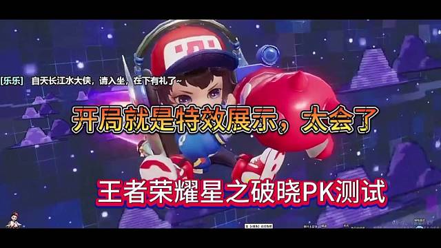 开局就是特效大片，王者星之破晓PK测试