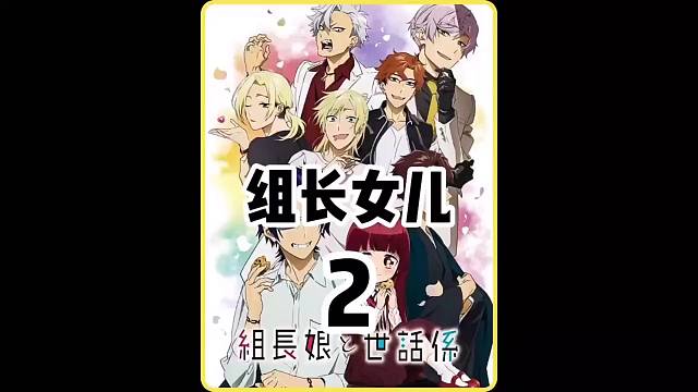 组长女儿