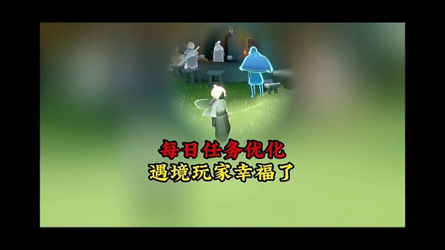测试服每日任务优化，遇境玩家又幸福了