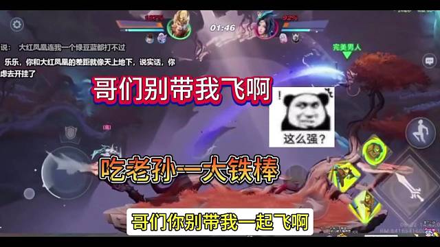 【王者星之破晓】别带我飞啊，吃老孙一棒