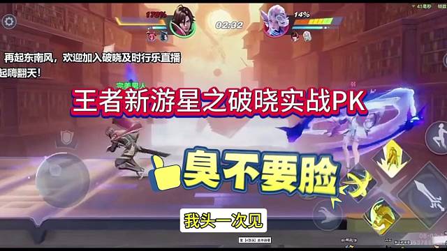 头一次见这么不要脸，王者荣耀星之破晓李信VS貂蝉