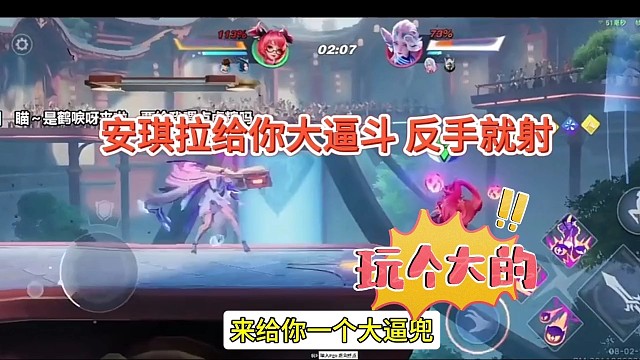 安琪拉给你一个大壁咚，反手就是she你