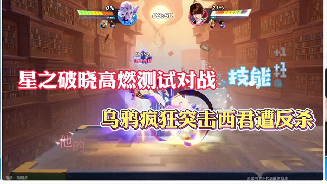 星之破晓高燃测试对战，乌鸦疯狂突击遭反杀！