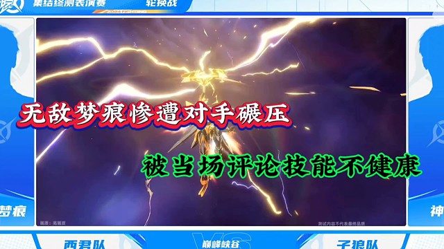 无敌梦痕惨遭打手碾压，被当场评论技能不健康！