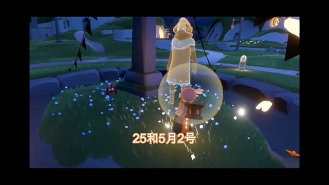 25号和5月2号两连复刻吗？准备300蜡烛