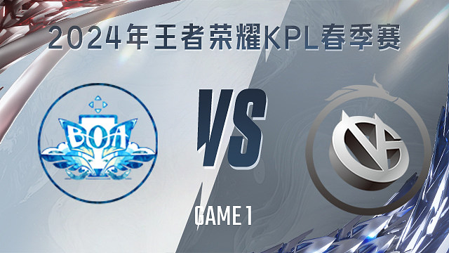 BOA vs 厦门VG-1 KPL春季赛
