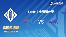 YBG vs NOVA 决胜巅峰季前邀请赛Stage2