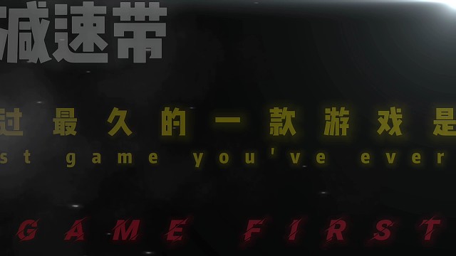 你玩过最久的一款游戏是什么