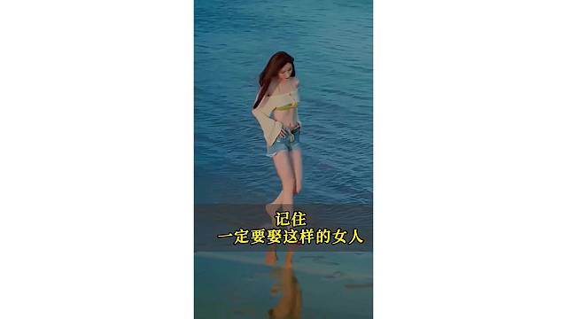 一定要娶这样的女人