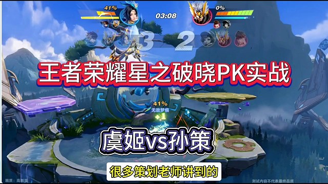 王者荣耀星之破晓孙策vs虞姬，谁才是版本最强？