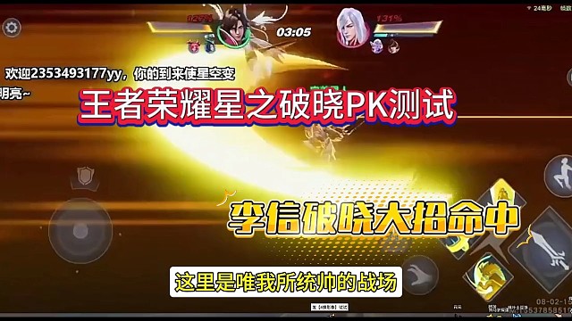 王者星之破晓李信实战测试，这是为我统帅的战场！