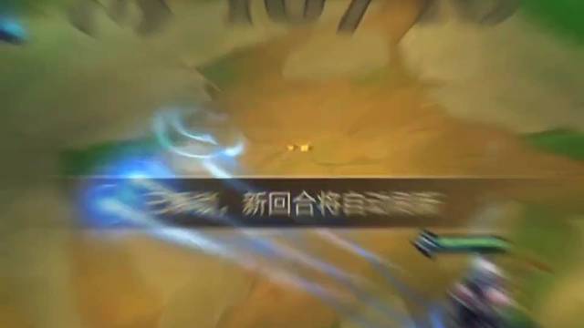 你觉得你能杀死我！#金铲铲