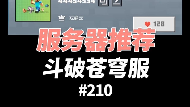 我的世界服務(wù)器推薦：斗破蒼穹服務(wù)器