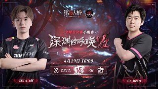 Gr vs ZETA COA7小组赛