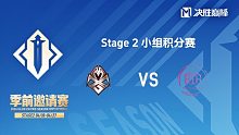 MXG vs YBG 决胜巅峰季前邀请赛Stage2