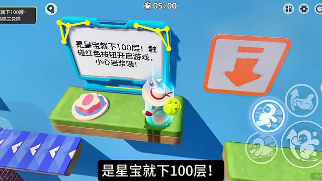 是星宝就下100层！