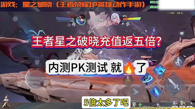 王者星之破晓测试服收费？充值返五倍吗
