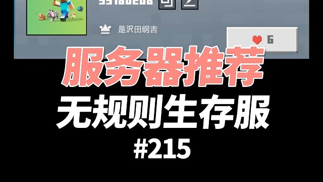 【我的世界】这是一个无规则的生存服务器