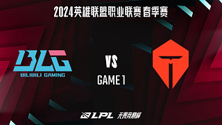BLG vs TES_1-總決賽-2024LPL春季賽