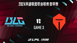BLG vs TES_3-總決賽-2024LPL春季賽