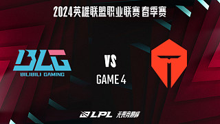 BLG vs TES_4-總決賽-2024LPL春季賽