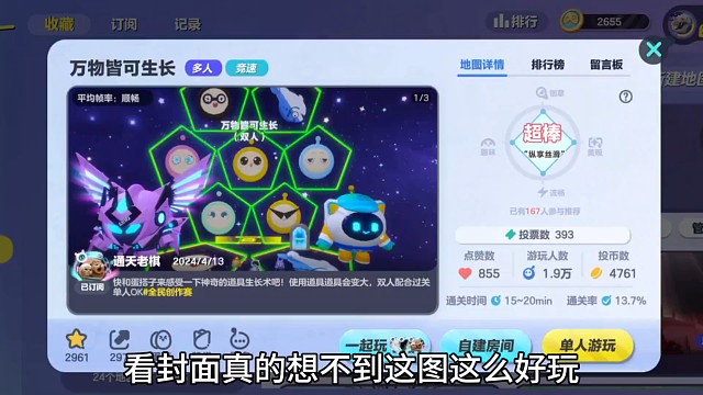 万物皆可生长#蛋仔派对 #蛋仔奇思妙想计划 #蛋仔派对创作者激励计划 #蛋仔地图推荐 #奇奇怪怪的蛋