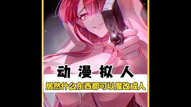 万万没想到动漫角色还能魔改的如此酷炫