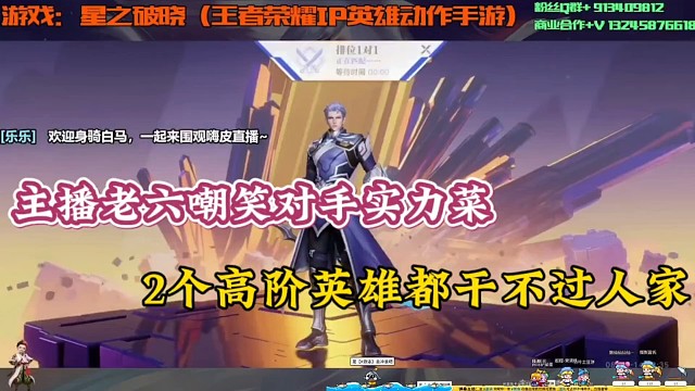 主播嘲笑对方实力菜，2个高阶英雄都干不过人家！