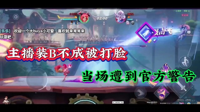 主播装B不成被打脸，当场遭到官方警告！