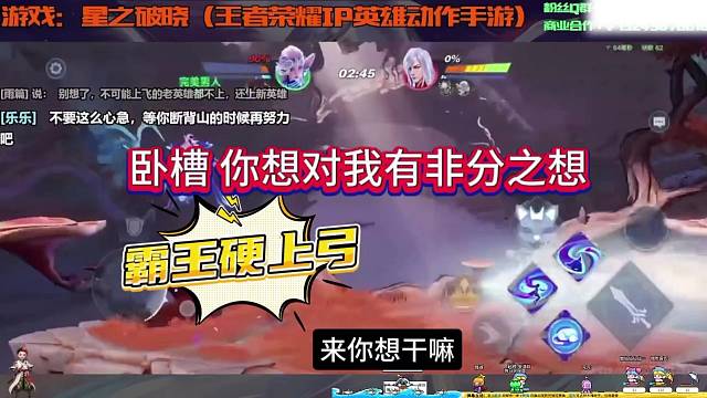 王者星之破晓霸王硬上弓，对我有非分之想？