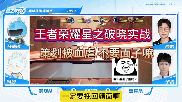 策划被血虐了不要面子嘛，王者星之破晓实战测试