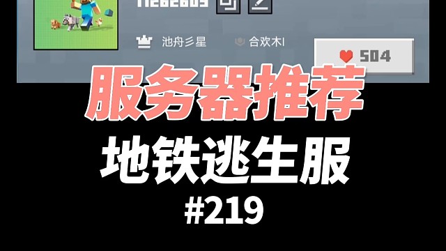 【我的世界】这是一个地铁逃生服务器