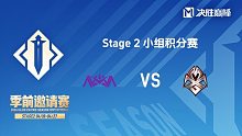NOVA vs MXG 决胜巅峰季前邀请赛Stage2