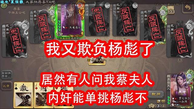 內(nèi)奸蔡夫人又是熟悉的欺負(fù)楊彪