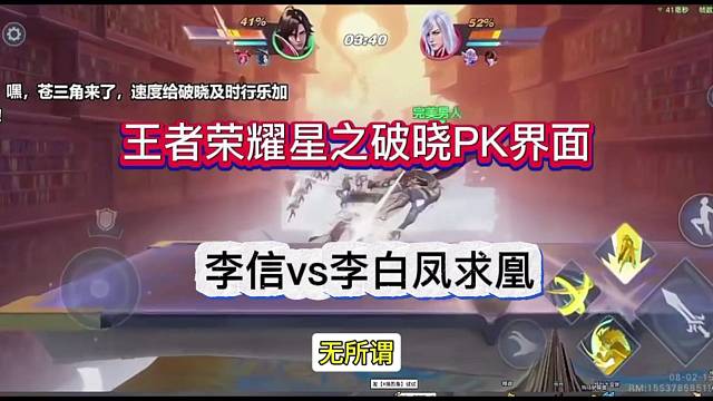 王者星之破晓pk：李白VS凤求凰 亲兄弟对决？