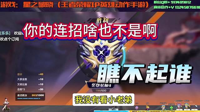 你的连招啥也不是，王者星之破晓瞧不起谁