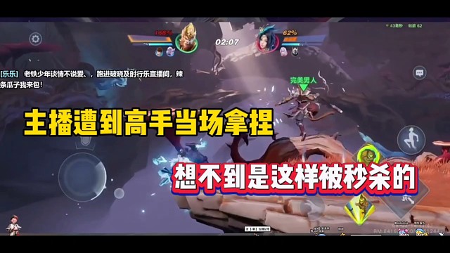 主播遭到高手当场拿捏，想不到是这样被秒杀的！