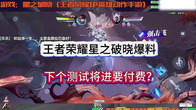 王者荣耀星之破晓爆料：下一次要付费内测？