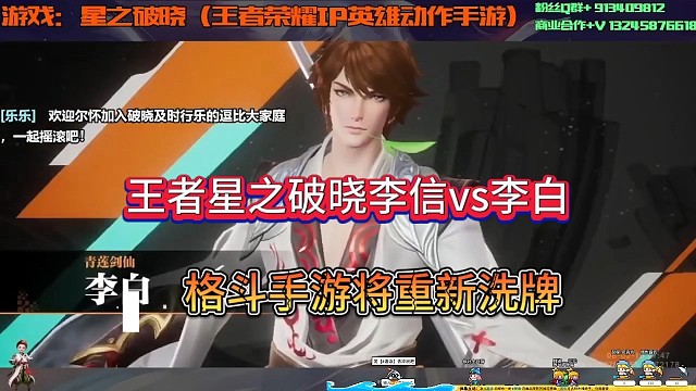 王者星之破晓李信vs李白，格斗手游将重新洗牌？