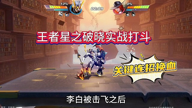 王者星之破晓换血细节，解说都目瞪口呆！